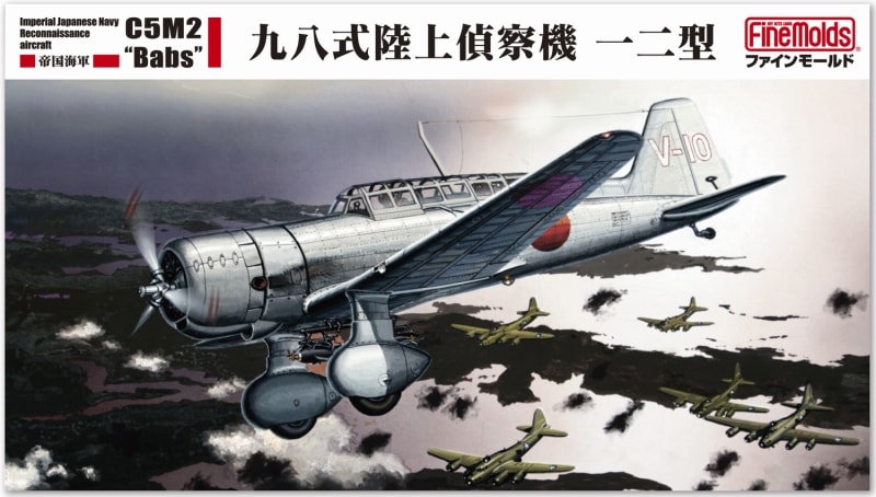 ファインモールド 1/48 航空機シリーズ 帝国海軍 九八式陸上偵察機一二型 プラモデル FB24 z2zed1b 1/48 九八式陸上偵察機一二型