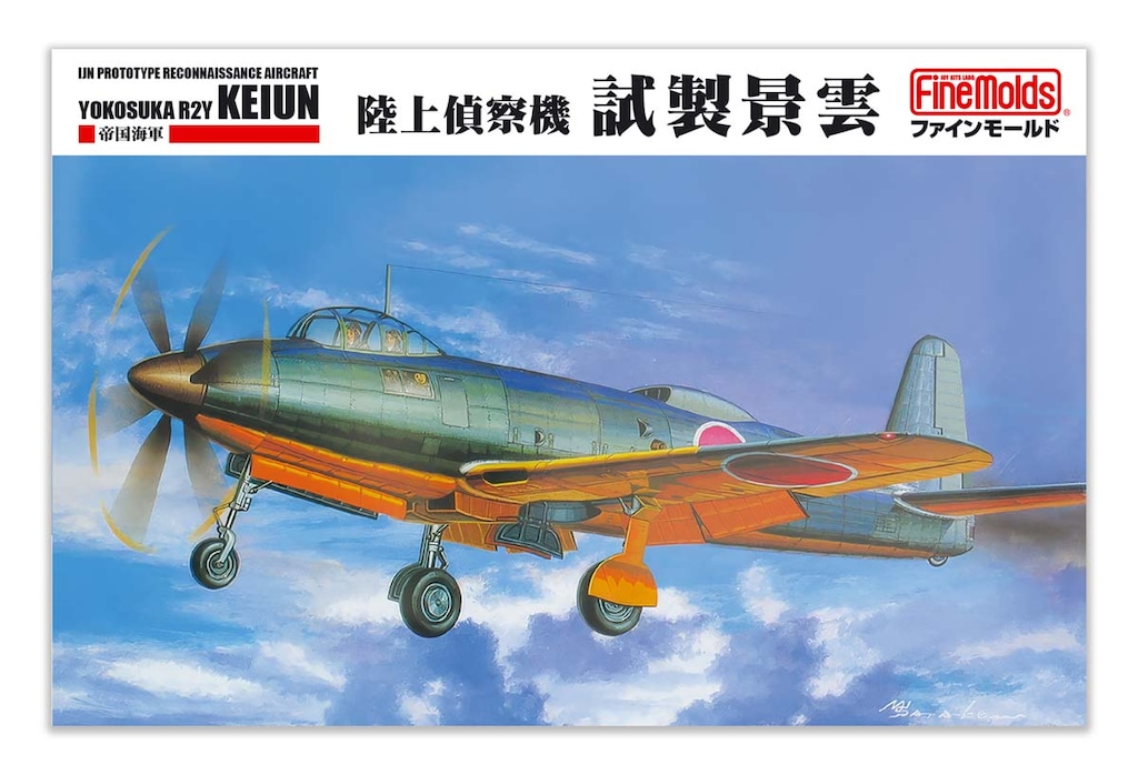 1/72 帝国海軍 陸上偵察機 試製 景雲【FQ03】 | ファインモールド