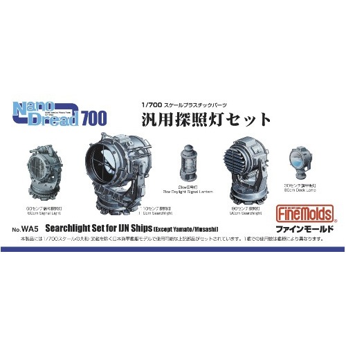1/700 日本海軍 汎用探照灯セット 【WA5】 | Joshin webショップ 通販 ...
