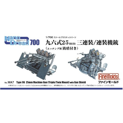 (未使用･未開封品)　1/700 日本海軍25mm機銃 ディティールアップエッチング df5ndr3 日本海軍 九六式25mm三連装機銃用ディテールアップパーツセット