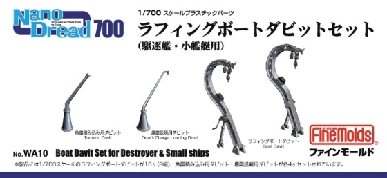 1/700 日本海軍・舷外電路セット 電路・舷梯（エッチング