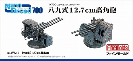 1/700 Nano-Dread 九六式25mm三連装機銃防盾装備（リニューアル