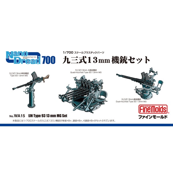 1/700 ナノドレッドシリーズ 九三式13mm機銃セット【WA15