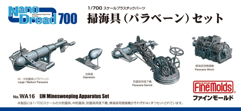 Amazon | ファインモールド 1/700 ナノ・ドレッドシリーズ 掃海