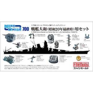 �t�@�C�����[���h�b1/700 �v�����f�B�e�[��UP�p�[�c ��͑�a�i���a20�N�ŏI���j�p�Z�b�g�y77921�z�bFM 77921 �ݶ����ֳ���