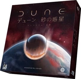【★希少★】「イックスの新興」DUNE デューン 砂の惑星 インペリウム拡張 Amazon.co.jp: デューン砂の惑星 インペリウム 拡張イックスの