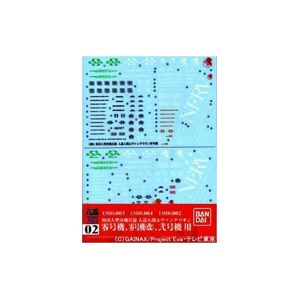 送料無料 通販  | 零号機（改）・弐号機用 EVAデカール LMHG バンダイ B | その他