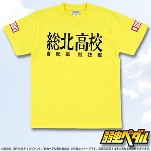 弱虫ペダル ユニフォームイメージ Tシャツ 総北 Mサイズ