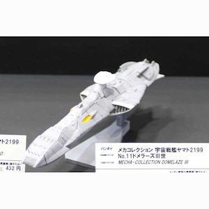 メカコレクション 宇宙戦艦ヤマト2199 No 11 ドメラーズiii世 Joshin Webショップ 通販 バンダイ B メカコレクション ドメラーズ