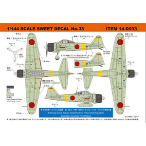 1/144 SWEET DECAL No.25 零52型/52型甲 第653航空隊 戦闘166