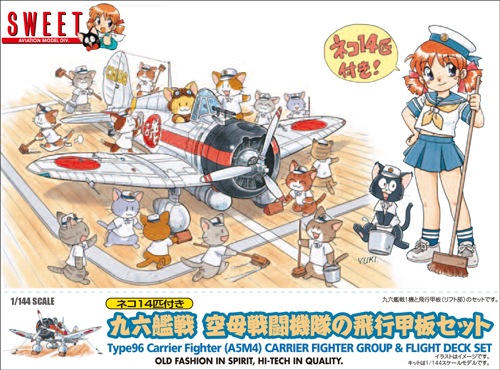 Amazon | スイート 1/144 九六艦戦 空母戦闘機隊の飛行甲板
