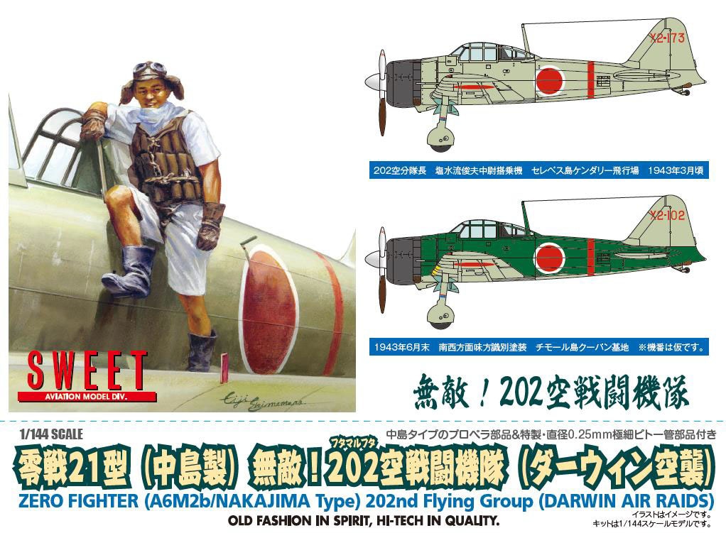1/144 零戦21型 横須賀航空隊（2機入）【14133】 | SWEET