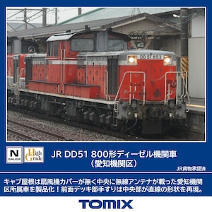 トミックス｜(N) 2258 JR DD51 800形ディーゼル機関車 (愛知機関区)｜ﾄﾐｯｸｽ 2258 DD51 800ﾃﾞｨｰｾﾞﾙ ｱｲﾁｷｶﾝｸ