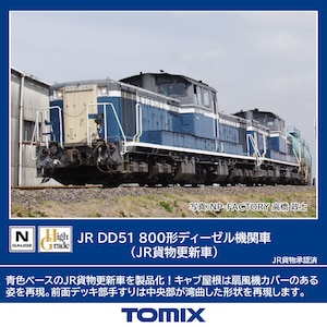 トミックス｜(N) 2259 JR DD51 800形ディーゼル機関車 (JR貨物更新車)｜ﾄﾐｯｸｽ 2259 DD51 800ﾃﾞｨｰｾﾞﾙ JRｶﾓﾂｺｳｼﾝｼｬ