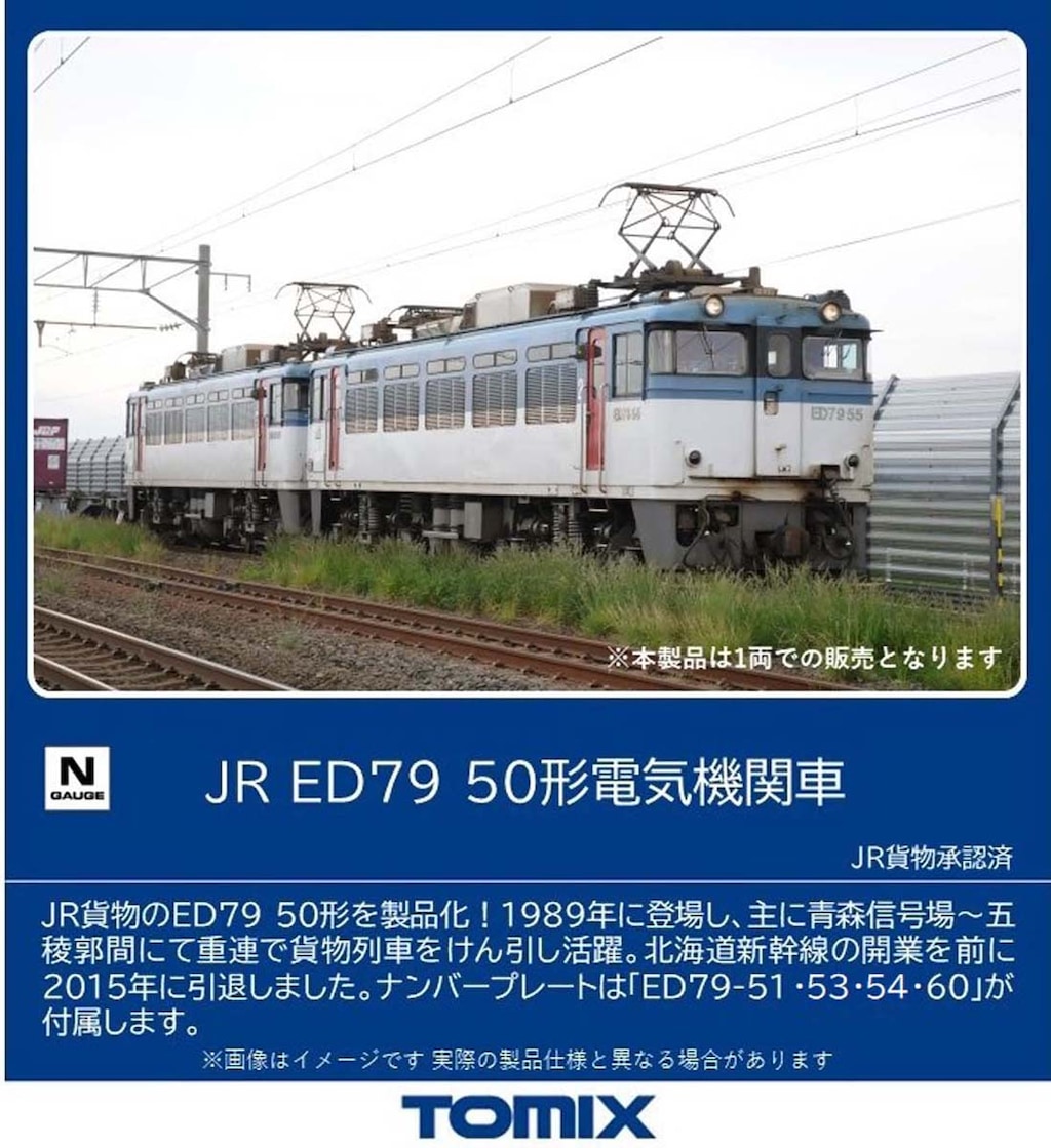 Nゲージ 国内型車両完成品 | ED79形 | Joshin webショップ 通販