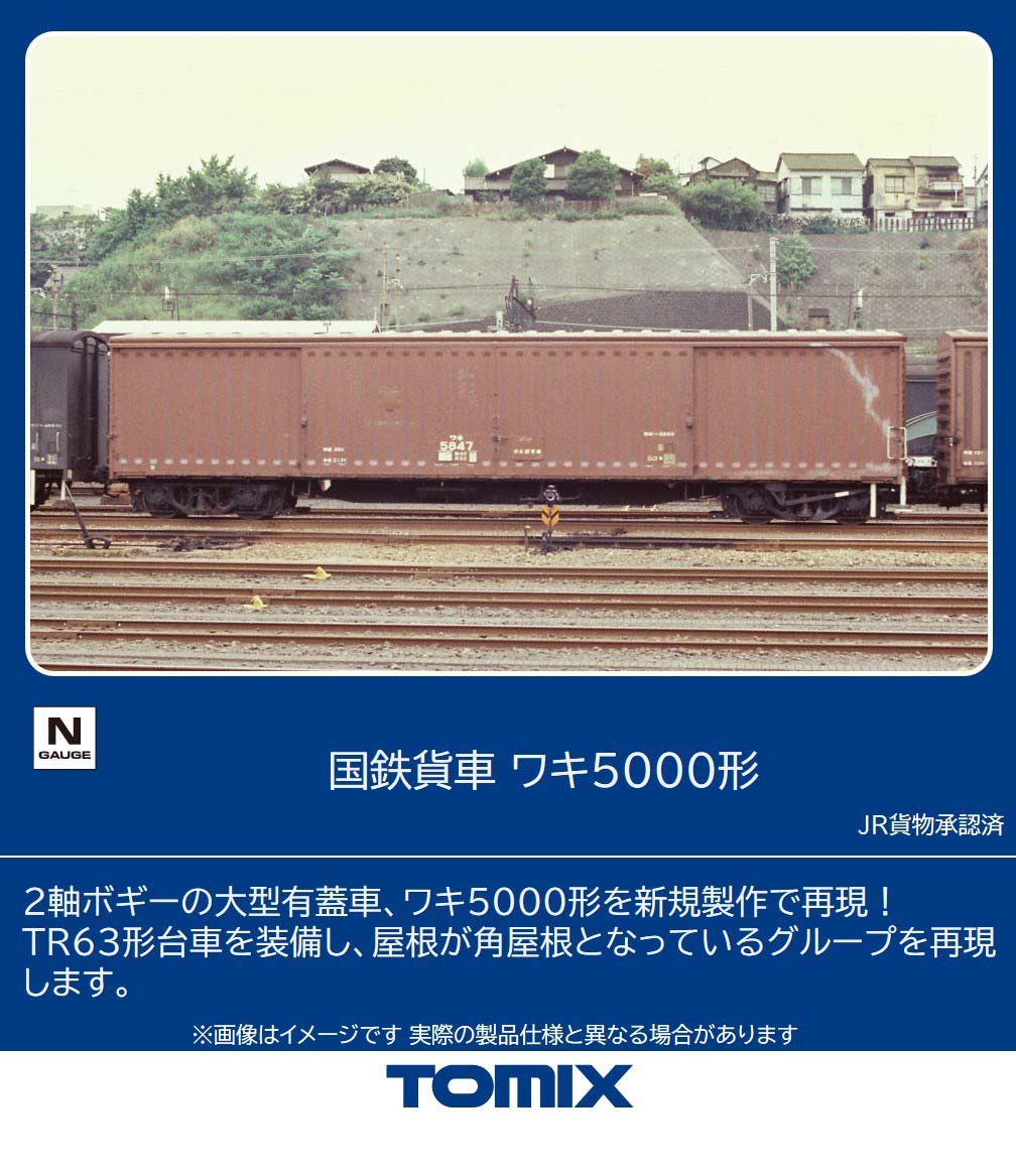 N) 97609 JR ワキ5000形貨車セット(8両) | トミックス