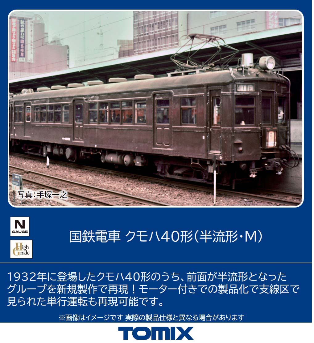 国鉄番号板クモハ１００−１３５掘り字 N) 9018 国鉄電車 クモハ40形（半流形・M） | トミックス