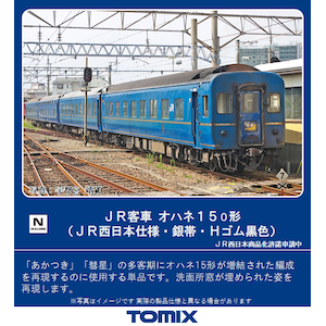 (N) 9536 JR客車 オハネ15-0形（JR西日本仕様・銀帯・Hゴム黒色）