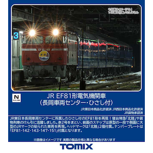 �g�~�b�N�X�b(N) 12110 JR EF81�`�d�C�@�֎�(�����ԗ��Z���^�[�E�Ђ����t�j�b�Я�� 12110 JR EF81(Ŷ޵��@˻�·)
