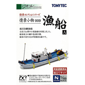N 情景小物 009 漁船a 底引き網 Joshin Webショップ 通販 トミーテック 009 ギヨセンa N 情景小物 009 漁船a 底引き網 Joshin Webショップ 通販 トミーテック 009 ギヨセンa