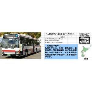 N) 全国バスコレクション(JB019)北海道中央バス | トミーテック