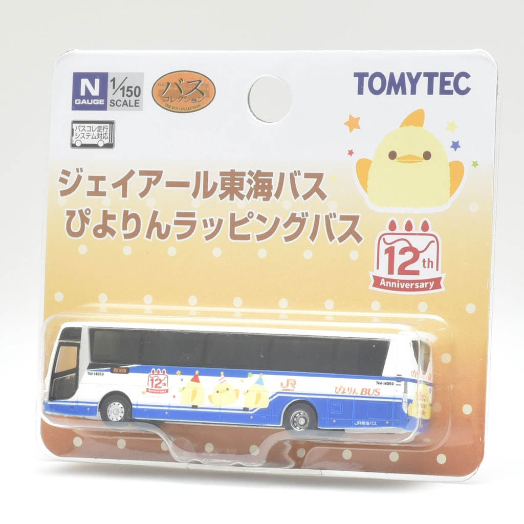 N) ザ・バスコレクション ジェイアール東海バス ぴよりん