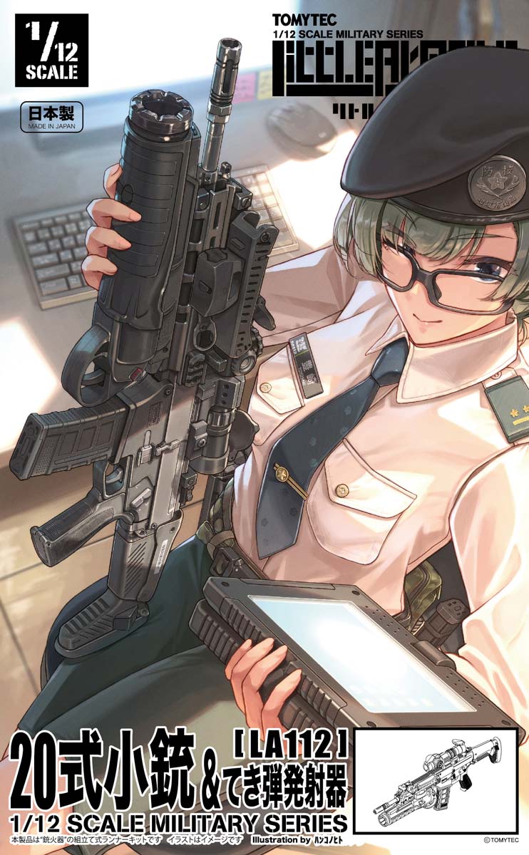 トミーテック 1/ 12 リトルアーモリー 20式5.56mm小銃(LA076
