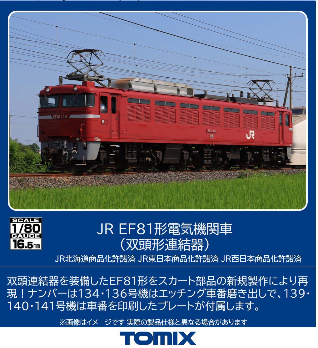 HOゲージ車両 発売前予約商品 | Joshin webショップ 通販