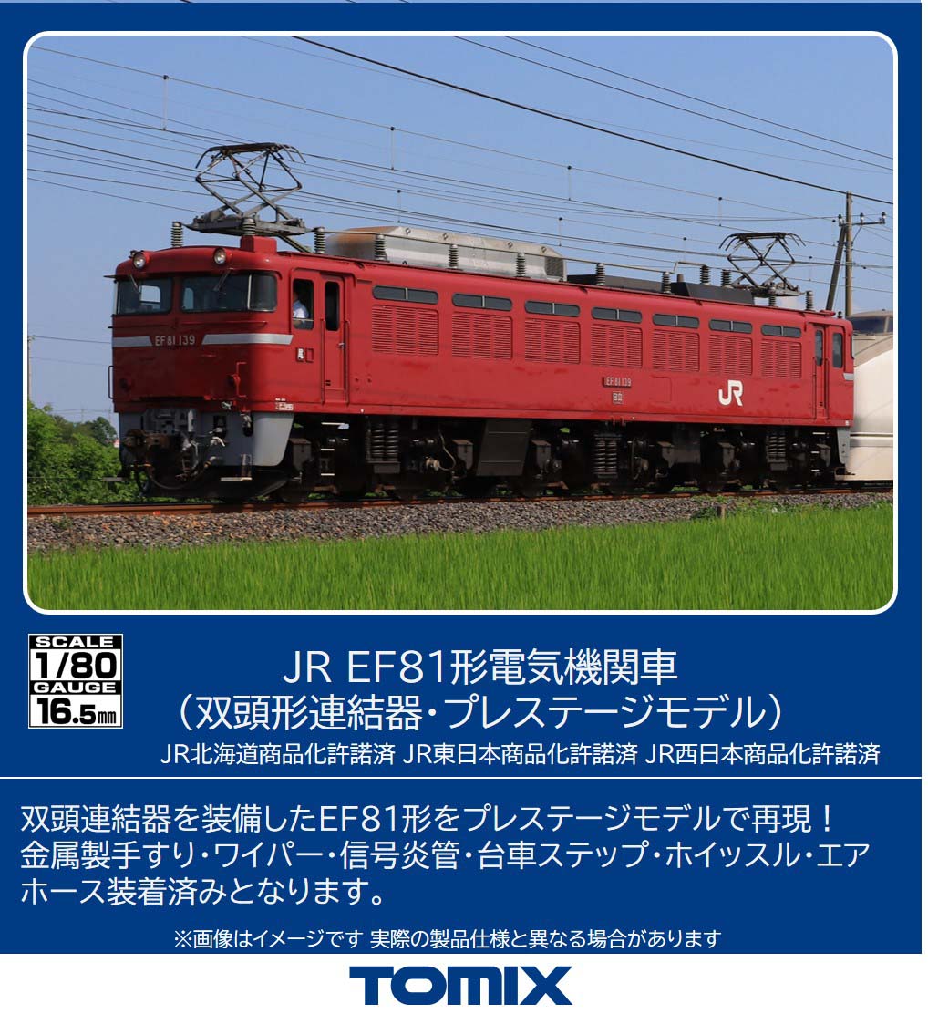 HOゲージ 国内型車両完成品 | 電気機関車 | Joshin webショップ 通販