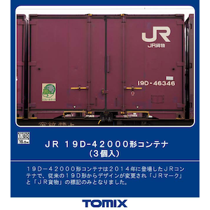 �g�~�b�N�X�b�y�Đ��Y�z(HO) HO-3135 JR 19D-42000�`�R���e�i(3���j�b�Я�� HO-3135 JR 19D-42000����