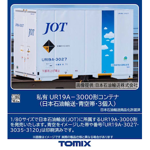 �g�~�b�N�X�b(HO) HO-3156 ���L UR19A-3000�`�R���e�i�i���{�Ζ��A���E��сE3���j�b�Я�� HO-3156 UR19A-3000���� JOT