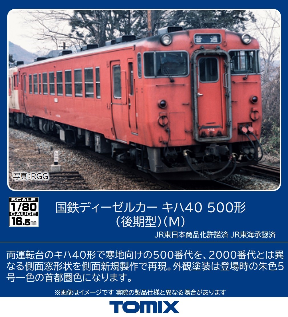 HO) HO-442 JRディーゼルカー キハ40 500形（後期型・飯山線色