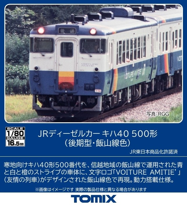 HO) HO-442 JRディーゼルカー キハ40 500形（後期型・飯山線色