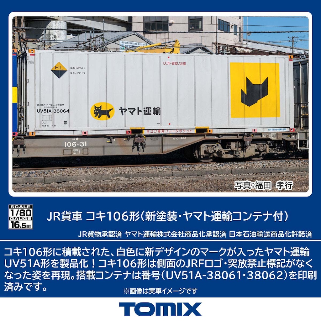 HOゲージ 国内型車両完成品 | コンテナ車 | Joshin webショップ 通販