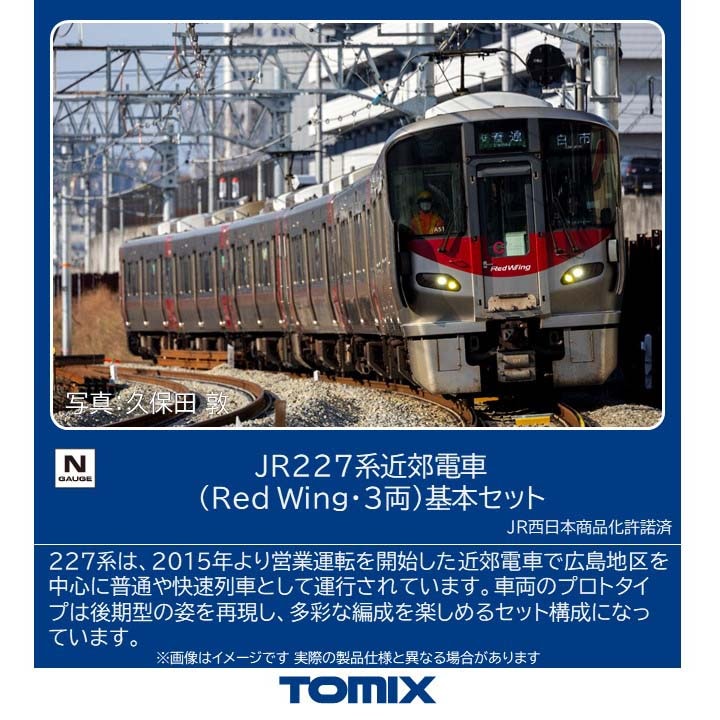 Nゲージ 国内型車両完成品 | 227系 | Joshin webショップ 通販