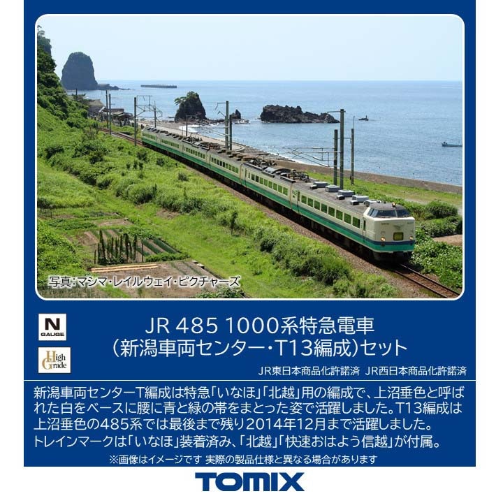 N) 97606 JR 485-1000系特急電車(新潟車両センター・T13編成