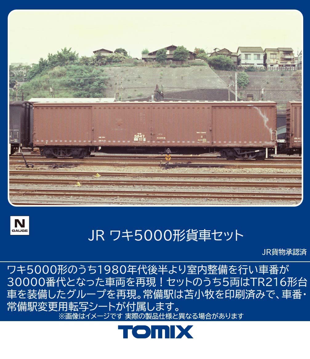 N) 97609 JR ワキ5000形貨車セット(8両) | トミックス