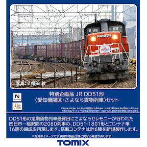 N) 97944 JR DD51形（愛知機関区・さよなら貨物列車）セット（17両 