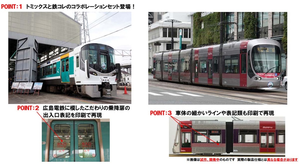 N) 97957 JR 227系近郊電車・広島電鉄5100形（ラッピングコラボ