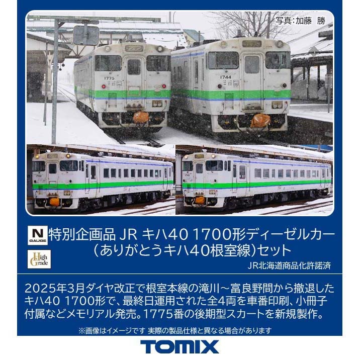 キハ40671 鹿島鉄道キハ714形気動車 徹底ガイド | レイルラボ(RailLab)