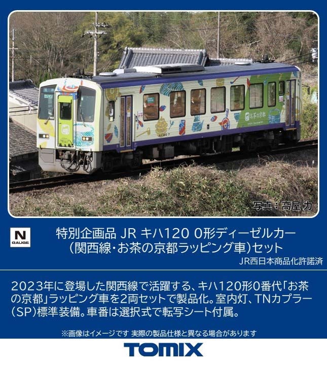 Nゲージ 国内型車両完成品 | JR西日本 キハ120形 | Joshin webショップ