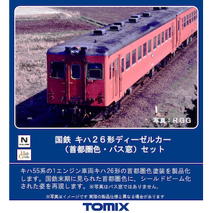 (N) 98083 国鉄 キハ26形ディーゼルカー（首都圏色・バス窓）2両セット