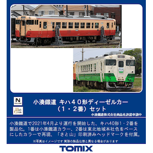 (N) 98103 小湊鐵道 キハ40形ディーゼルカー（1・2番）セット　2両