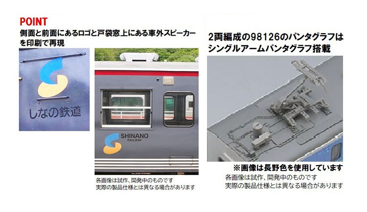 クリケット　セット N) 98126 しなの鉄道115系電車（クモハ114形1500番代）セット（2