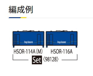 N) 98128 肥薩おれんじ鉄道 HSOR-100A形（おれんじ食堂）セット