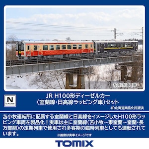 �g�~�b�N�X�b(N) 98138 JR H100�`�f�B�[�[���J�[�i�������E���������b�s���O�ԁj�Z�b�g 2���b��¸� 98138 JR H100����ި���ٶ� 2R