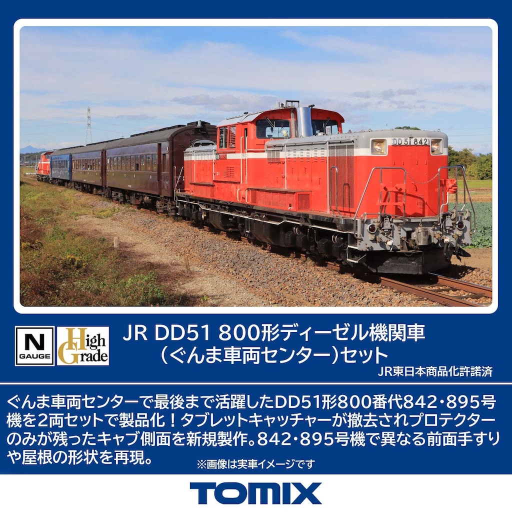 DD51形ディーゼル機関車 A更新車(青色)・B更新車(赤色) 2両