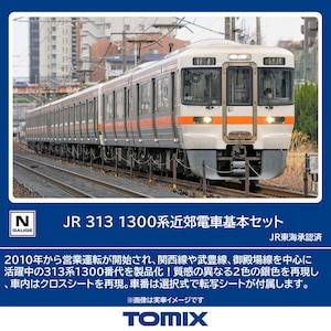 �g�~�b�N�X�b(N) 98163 JR 313 1300�n�ߍx�d�Ԋ�{�Z�b�g(2��)�b�Я�� 98163 313-1300�� ��� 2R