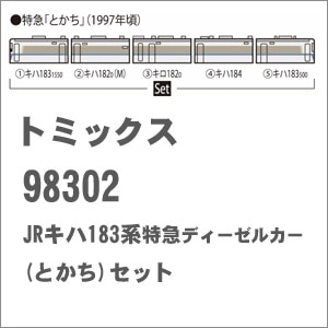 (N) 98302 JR キハ183系特急ディーゼルカー（とかち）セット(5両)