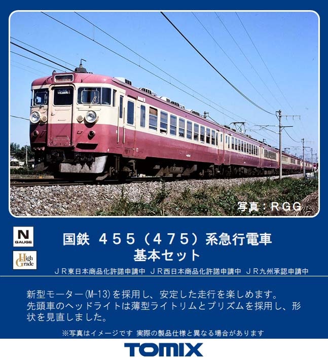 Aランク 国鉄455(475)系急行電車基本セット3両＋単品サハシ1両、単品